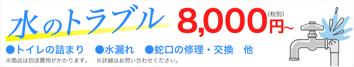 水のトラブル